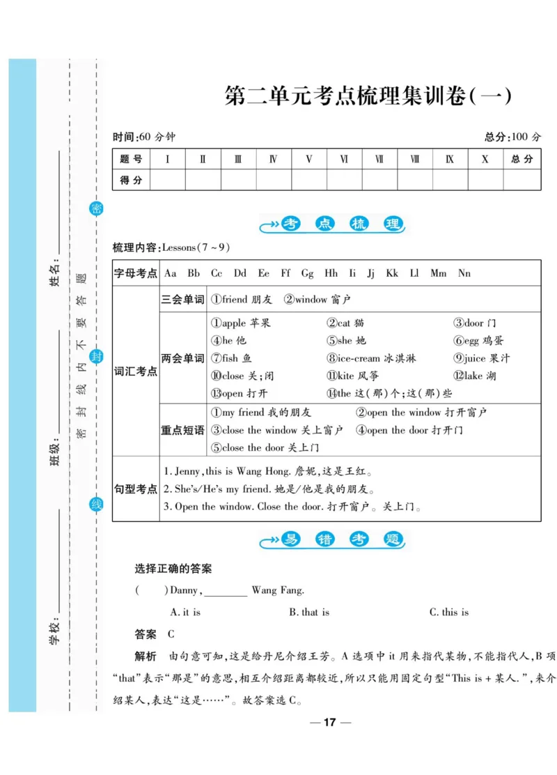 一线调研卷三年级上册英语冀教版_三年级上下册资料_三年级上语数英上下册学习资料_3-8-5、小学三年级英语上册_冀教版_5、期末测试卷