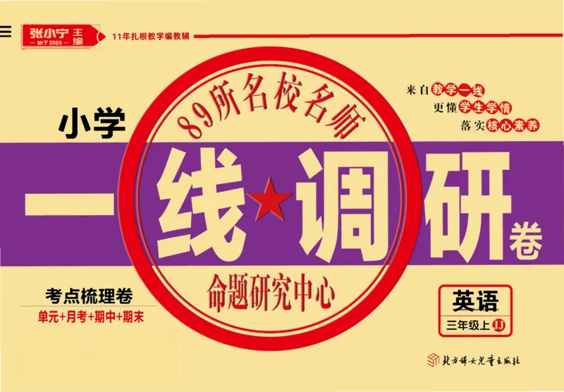 一线调研卷三年级上册英语冀教版_三年级上下册资料_三年级上语数英上下册学习资料_3-8-5、小学三年级英语上册_冀教版_5、期末测试卷