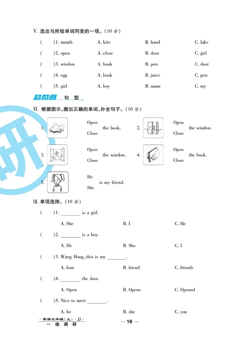 一线调研卷三年级上册英语冀教版_三年级上下册资料_三年级上语数英上下册学习资料_3-8-5、小学三年级英语上册_冀教版_5、期末测试卷