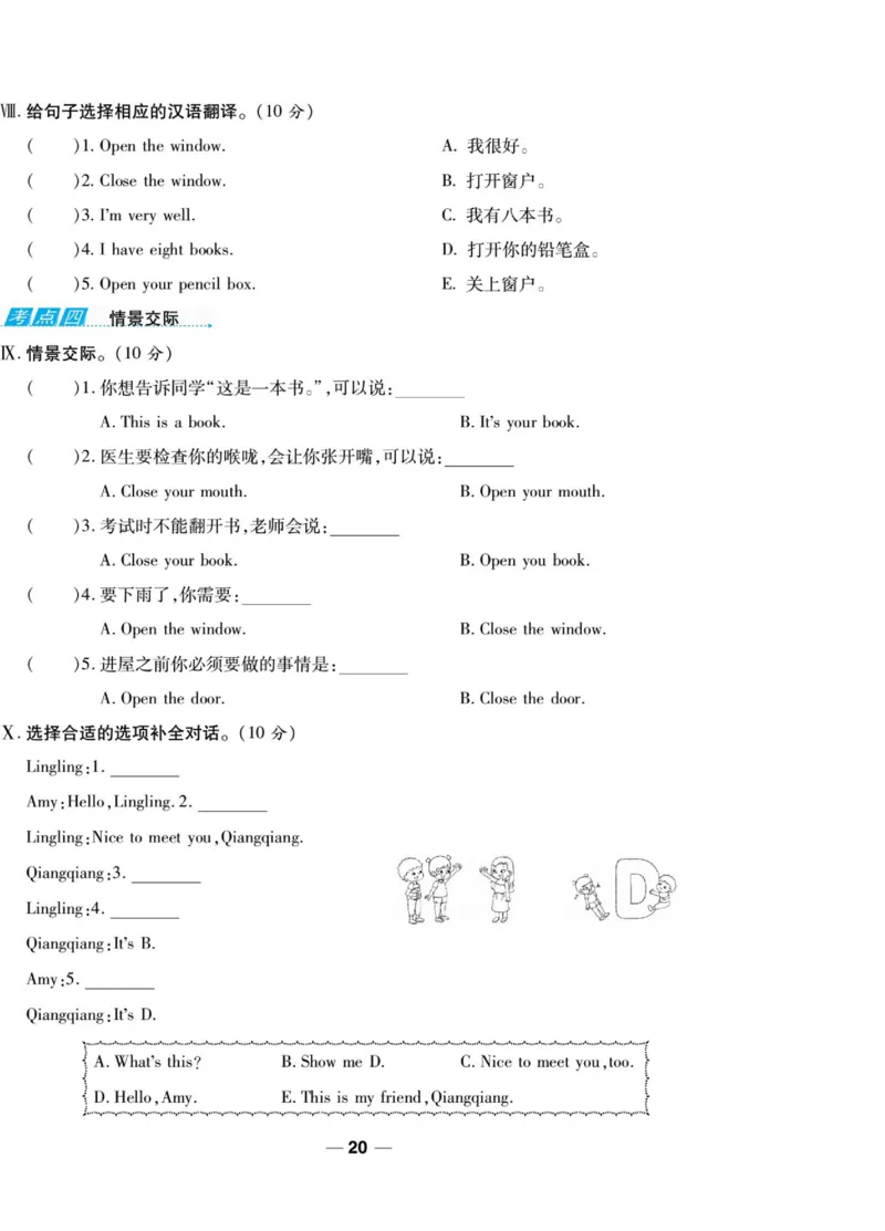 一线调研卷三年级上册英语冀教版_三年级上下册资料_三年级上语数英上下册学习资料_3-8-5、小学三年级英语上册_冀教版_5、期末测试卷