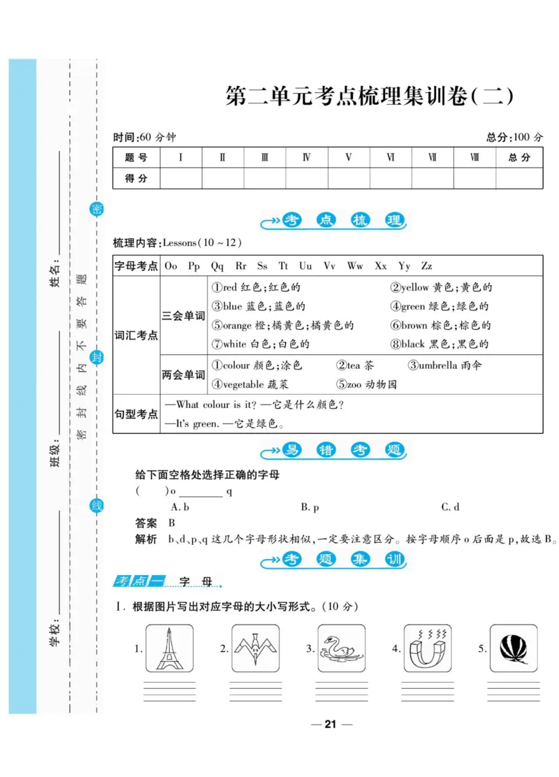 一线调研卷三年级上册英语冀教版_三年级上下册资料_三年级上语数英上下册学习资料_3-8-5、小学三年级英语上册_冀教版_5、期末测试卷