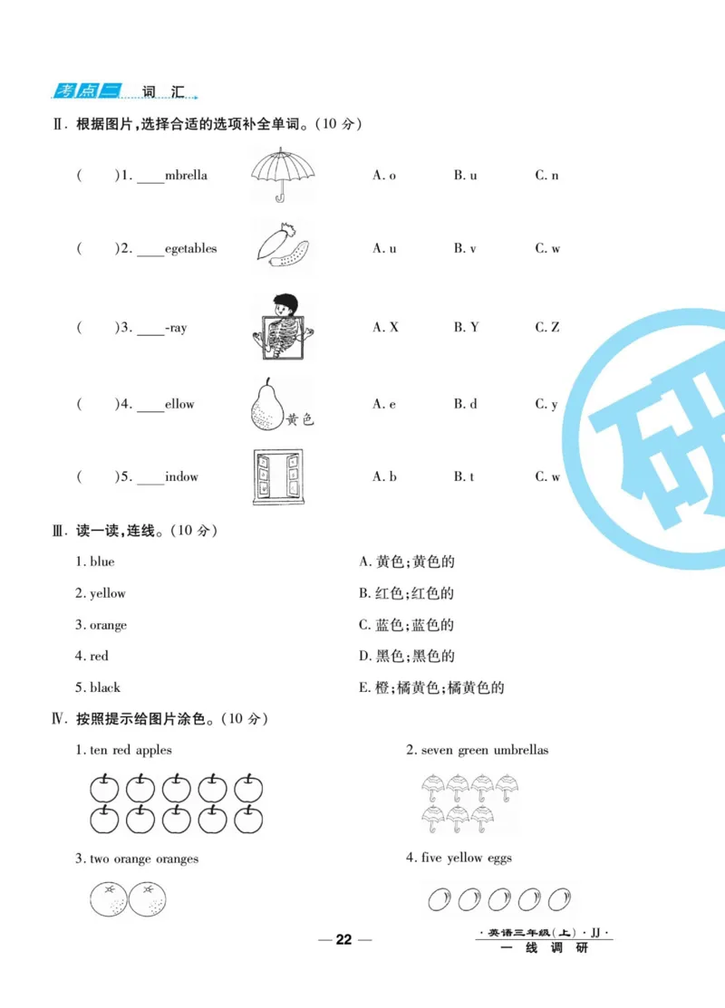 一线调研卷三年级上册英语冀教版_三年级上下册资料_三年级上语数英上下册学习资料_3-8-5、小学三年级英语上册_冀教版_5、期末测试卷