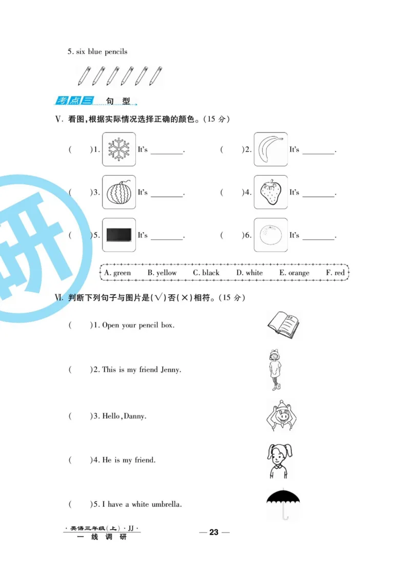 一线调研卷三年级上册英语冀教版_三年级上下册资料_三年级上语数英上下册学习资料_3-8-5、小学三年级英语上册_冀教版_5、期末测试卷