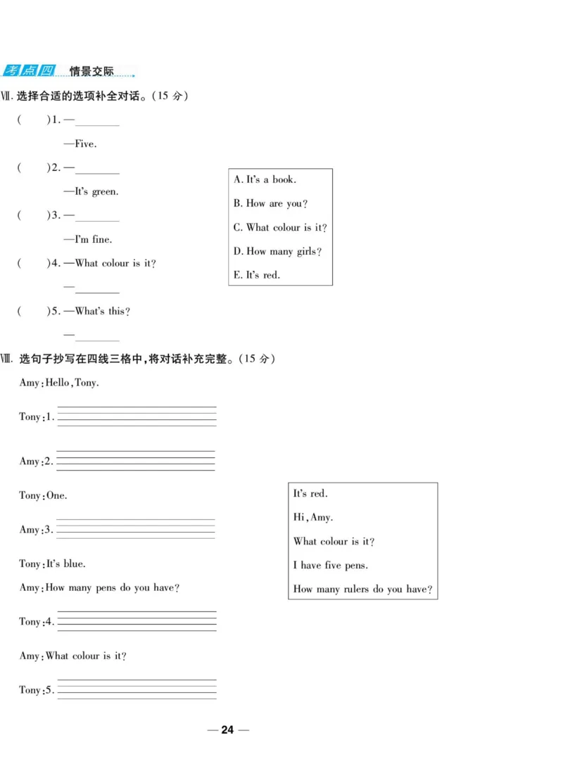 一线调研卷三年级上册英语冀教版_三年级上下册资料_三年级上语数英上下册学习资料_3-8-5、小学三年级英语上册_冀教版_5、期末测试卷