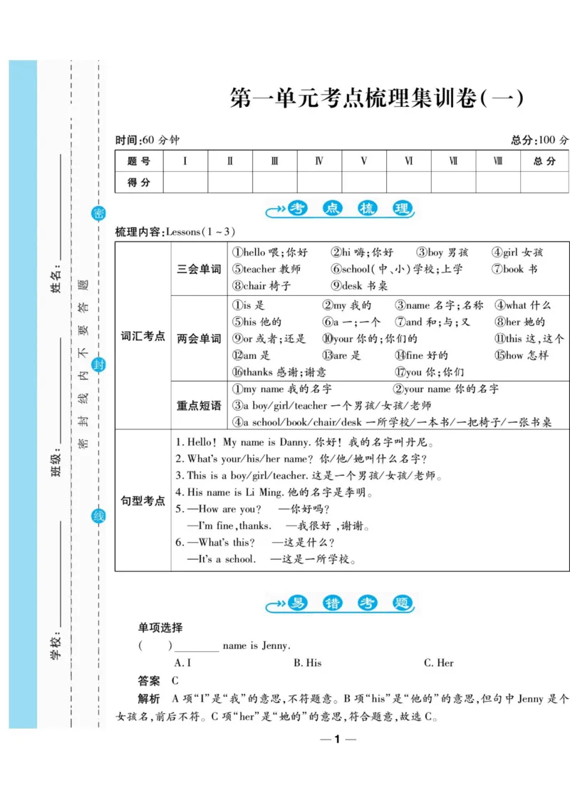 一线调研卷三年级上册英语冀教版_三年级上下册资料_三年级上语数英上下册学习资料_3-8-5、小学三年级英语上册_冀教版_5、期末测试卷
