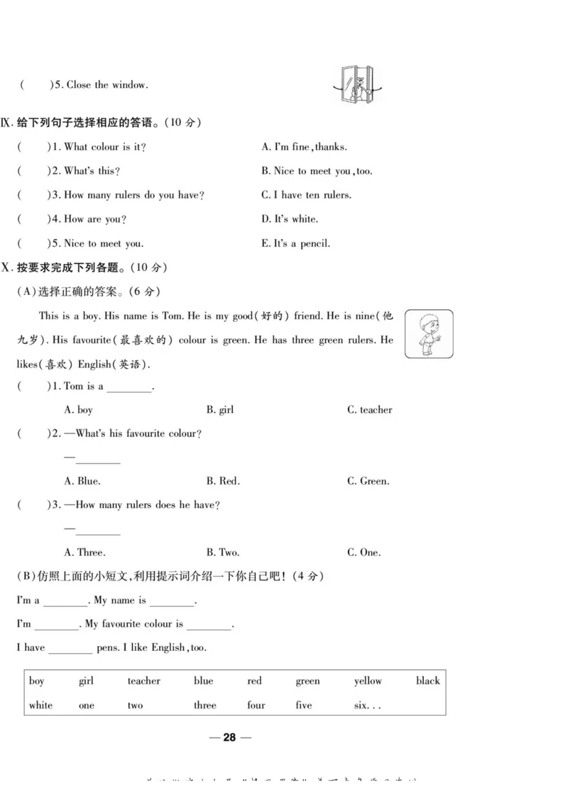 一线调研卷三年级上册英语冀教版_三年级上下册资料_三年级上语数英上下册学习资料_3-8-5、小学三年级英语上册_冀教版_5、期末测试卷