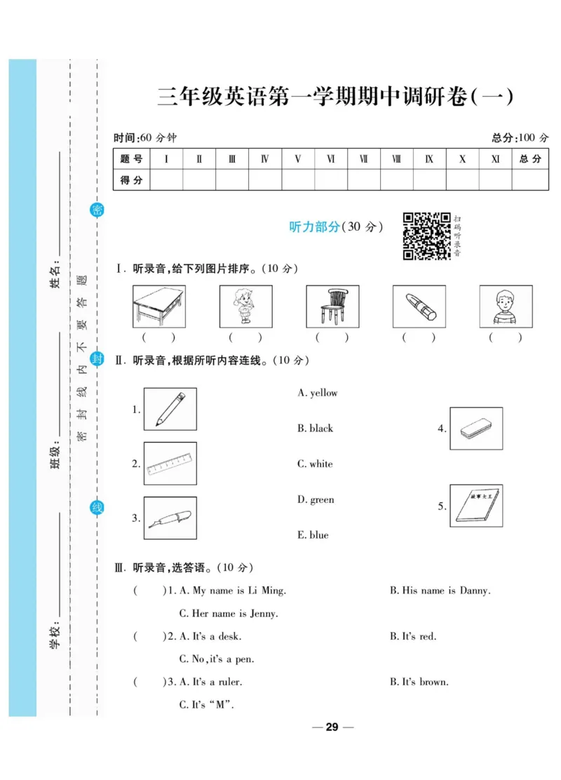 一线调研卷三年级上册英语冀教版_三年级上下册资料_三年级上语数英上下册学习资料_3-8-5、小学三年级英语上册_冀教版_5、期末测试卷