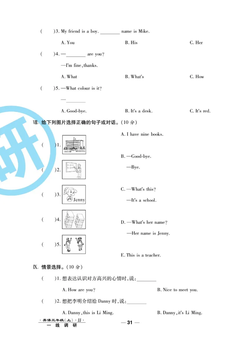 一线调研卷三年级上册英语冀教版_三年级上下册资料_三年级上语数英上下册学习资料_3-8-5、小学三年级英语上册_冀教版_5、期末测试卷
