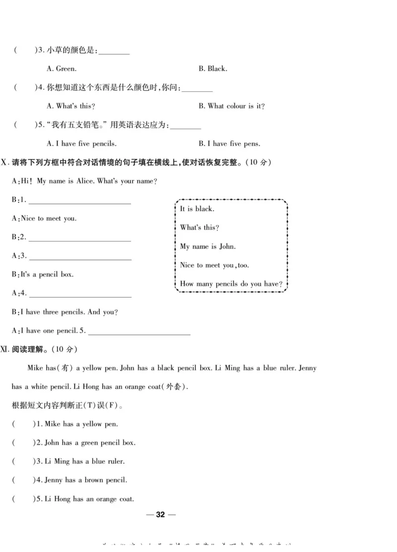 一线调研卷三年级上册英语冀教版_三年级上下册资料_三年级上语数英上下册学习资料_3-8-5、小学三年级英语上册_冀教版_5、期末测试卷