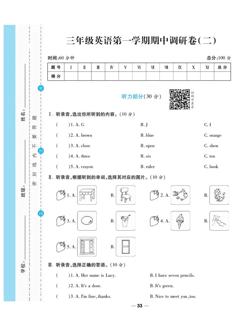 一线调研卷三年级上册英语冀教版_三年级上下册资料_三年级上语数英上下册学习资料_3-8-5、小学三年级英语上册_冀教版_5、期末测试卷
