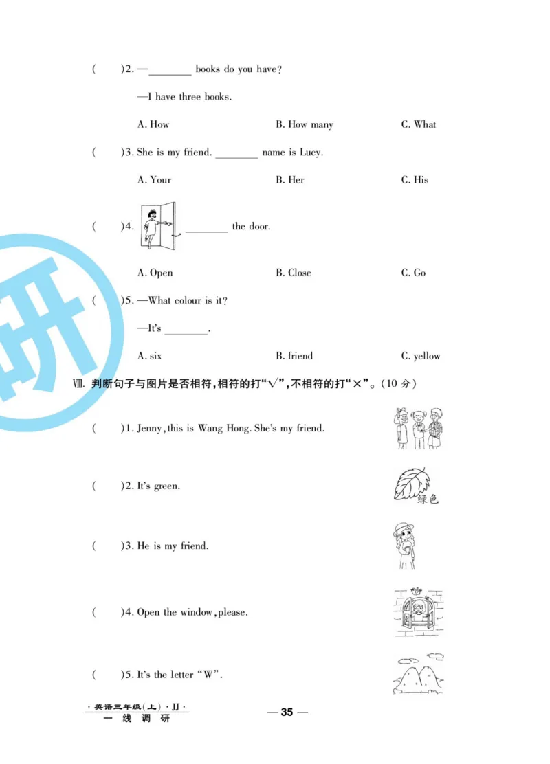 一线调研卷三年级上册英语冀教版_三年级上下册资料_三年级上语数英上下册学习资料_3-8-5、小学三年级英语上册_冀教版_5、期末测试卷