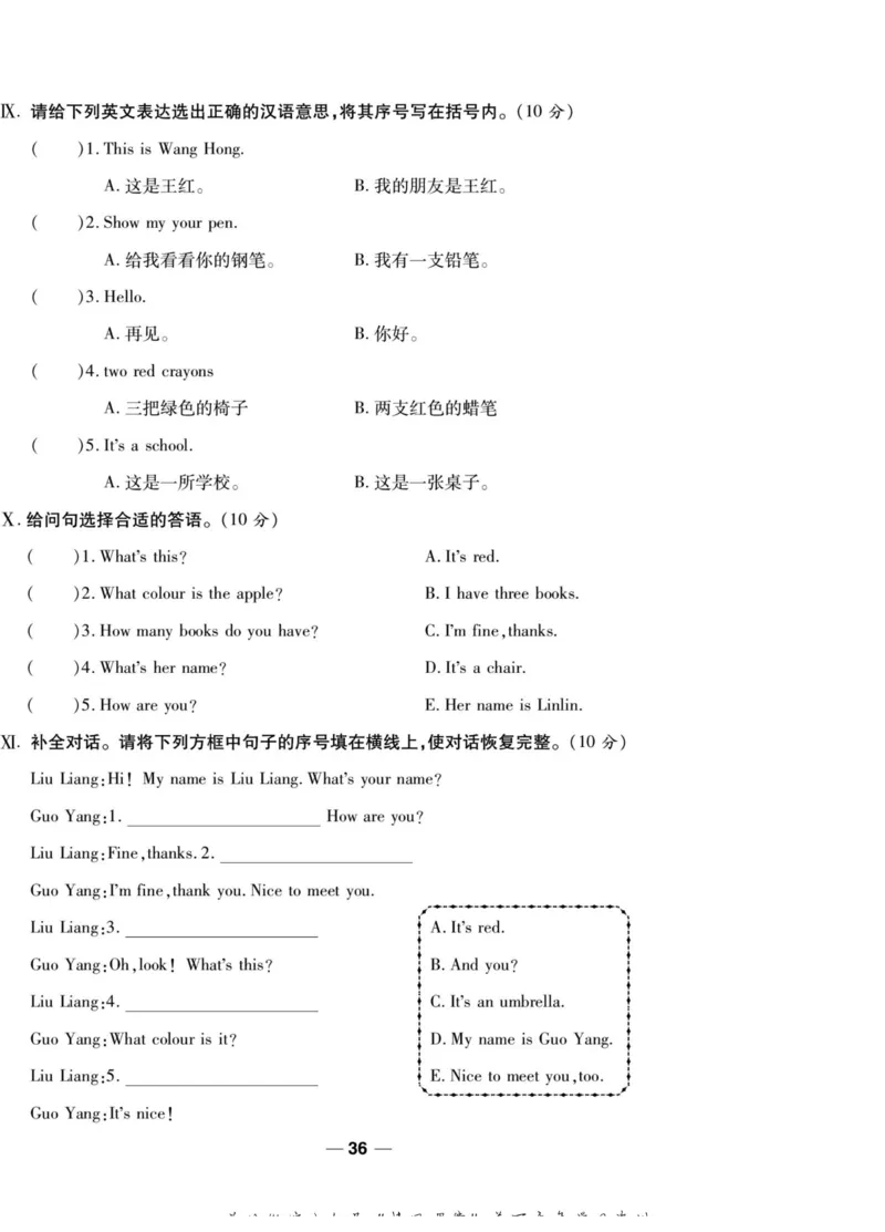 一线调研卷三年级上册英语冀教版_三年级上下册资料_三年级上语数英上下册学习资料_3-8-5、小学三年级英语上册_冀教版_5、期末测试卷