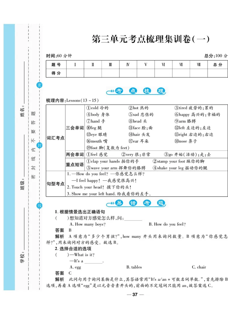 一线调研卷三年级上册英语冀教版_三年级上下册资料_三年级上语数英上下册学习资料_3-8-5、小学三年级英语上册_冀教版_5、期末测试卷