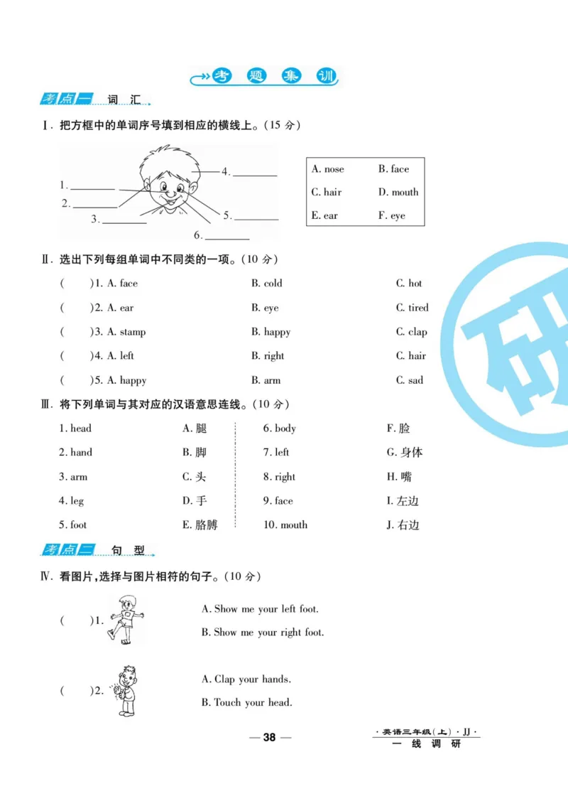 一线调研卷三年级上册英语冀教版_三年级上下册资料_三年级上语数英上下册学习资料_3-8-5、小学三年级英语上册_冀教版_5、期末测试卷