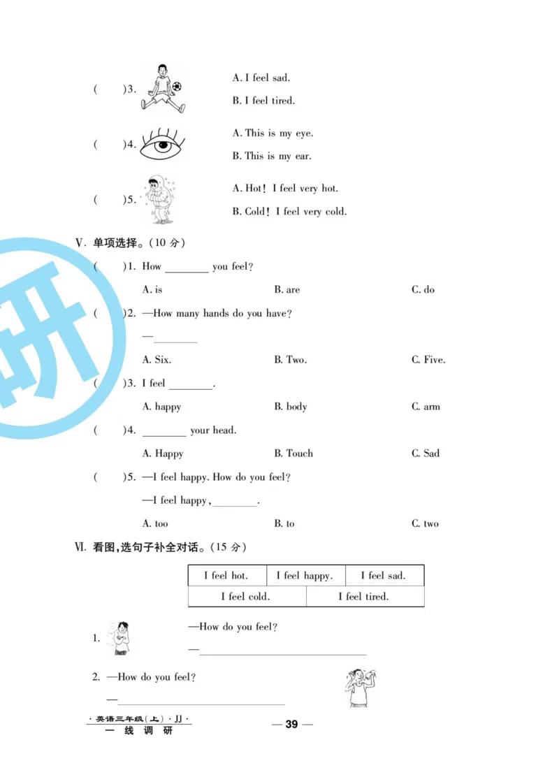 一线调研卷三年级上册英语冀教版_三年级上下册资料_三年级上语数英上下册学习资料_3-8-5、小学三年级英语上册_冀教版_5、期末测试卷