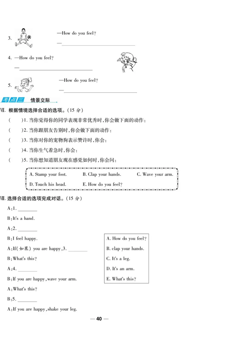 一线调研卷三年级上册英语冀教版_三年级上下册资料_三年级上语数英上下册学习资料_3-8-5、小学三年级英语上册_冀教版_5、期末测试卷