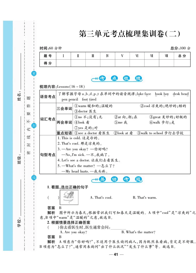 一线调研卷三年级上册英语冀教版_三年级上下册资料_三年级上语数英上下册学习资料_3-8-5、小学三年级英语上册_冀教版_5、期末测试卷