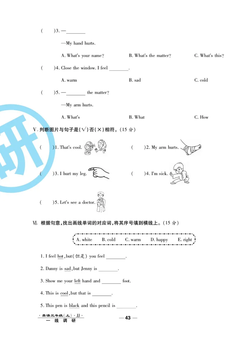 一线调研卷三年级上册英语冀教版_三年级上下册资料_三年级上语数英上下册学习资料_3-8-5、小学三年级英语上册_冀教版_5、期末测试卷