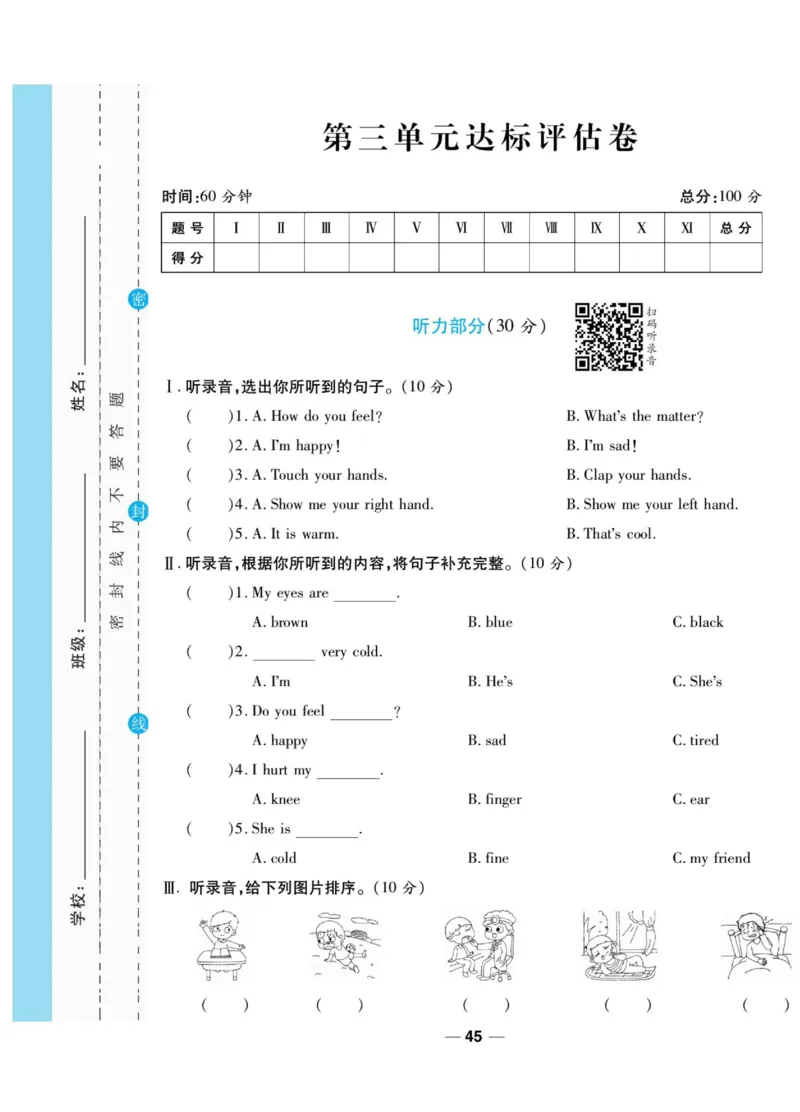 一线调研卷三年级上册英语冀教版_三年级上下册资料_三年级上语数英上下册学习资料_3-8-5、小学三年级英语上册_冀教版_5、期末测试卷