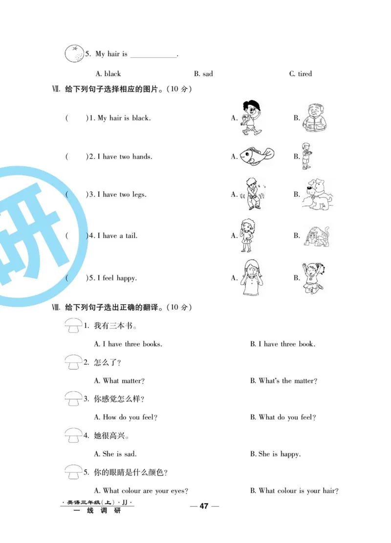 一线调研卷三年级上册英语冀教版_三年级上下册资料_三年级上语数英上下册学习资料_3-8-5、小学三年级英语上册_冀教版_5、期末测试卷