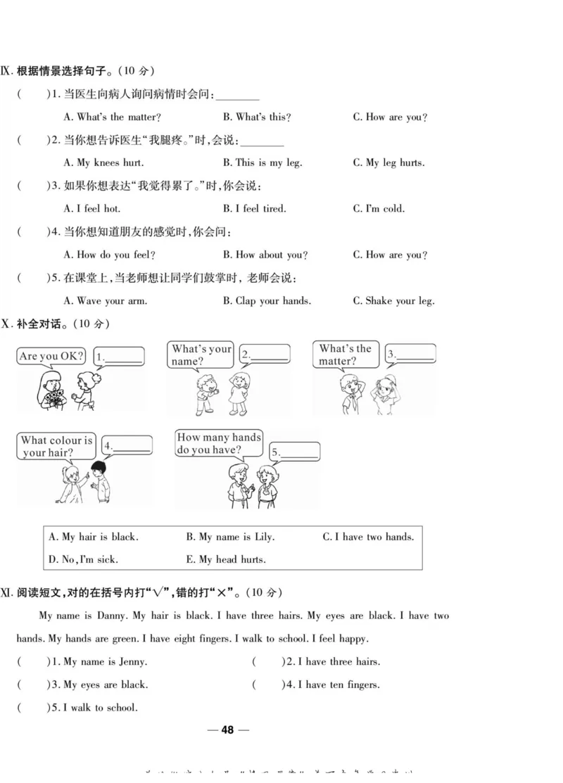 一线调研卷三年级上册英语冀教版_三年级上下册资料_三年级上语数英上下册学习资料_3-8-5、小学三年级英语上册_冀教版_5、期末测试卷