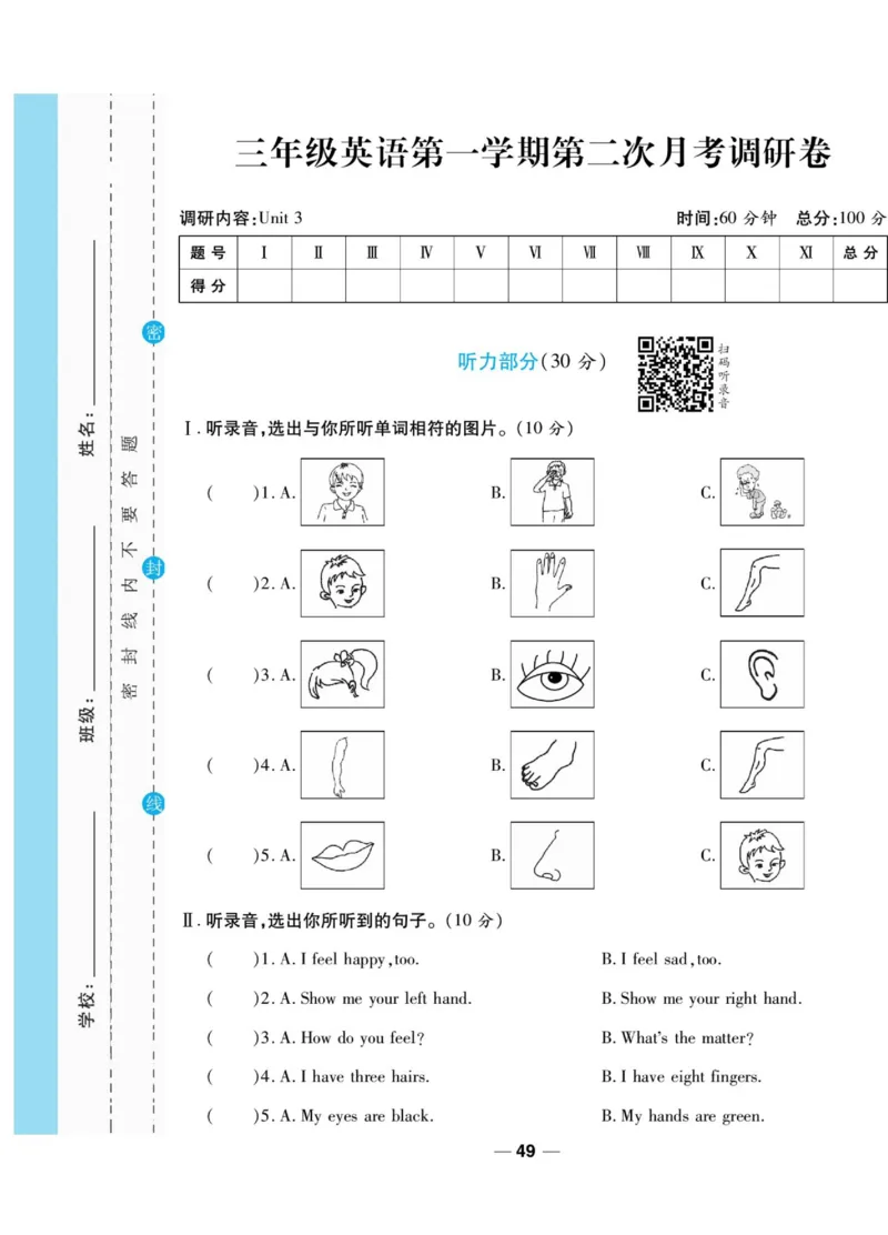 一线调研卷三年级上册英语冀教版_三年级上下册资料_三年级上语数英上下册学习资料_3-8-5、小学三年级英语上册_冀教版_5、期末测试卷
