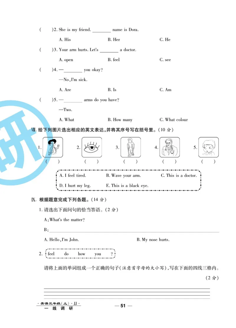一线调研卷三年级上册英语冀教版_三年级上下册资料_三年级上语数英上下册学习资料_3-8-5、小学三年级英语上册_冀教版_5、期末测试卷