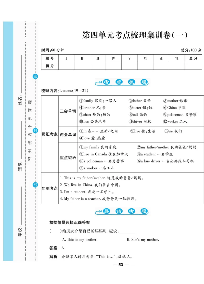 一线调研卷三年级上册英语冀教版_三年级上下册资料_三年级上语数英上下册学习资料_3-8-5、小学三年级英语上册_冀教版_5、期末测试卷