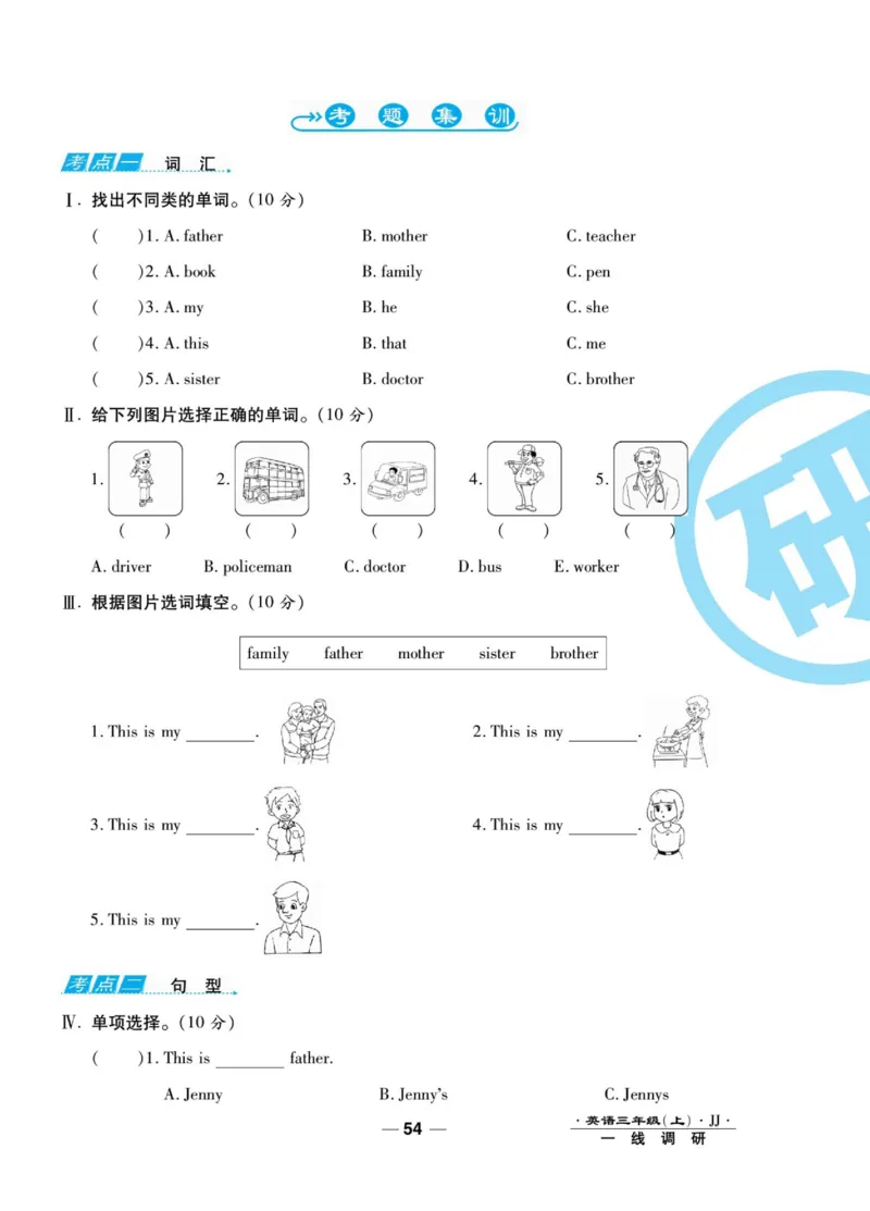 一线调研卷三年级上册英语冀教版_三年级上下册资料_三年级上语数英上下册学习资料_3-8-5、小学三年级英语上册_冀教版_5、期末测试卷