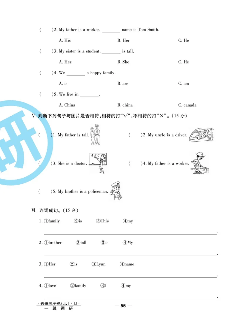 一线调研卷三年级上册英语冀教版_三年级上下册资料_三年级上语数英上下册学习资料_3-8-5、小学三年级英语上册_冀教版_5、期末测试卷