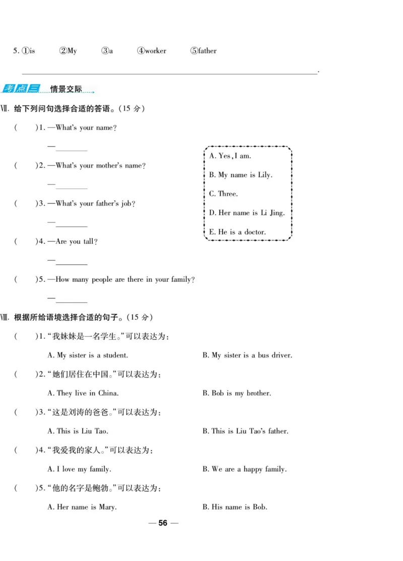 一线调研卷三年级上册英语冀教版_三年级上下册资料_三年级上语数英上下册学习资料_3-8-5、小学三年级英语上册_冀教版_5、期末测试卷