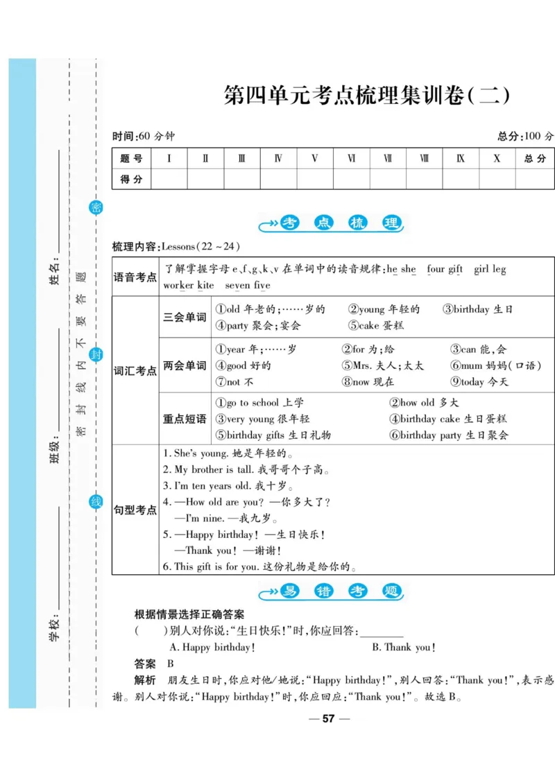 一线调研卷三年级上册英语冀教版_三年级上下册资料_三年级上语数英上下册学习资料_3-8-5、小学三年级英语上册_冀教版_5、期末测试卷