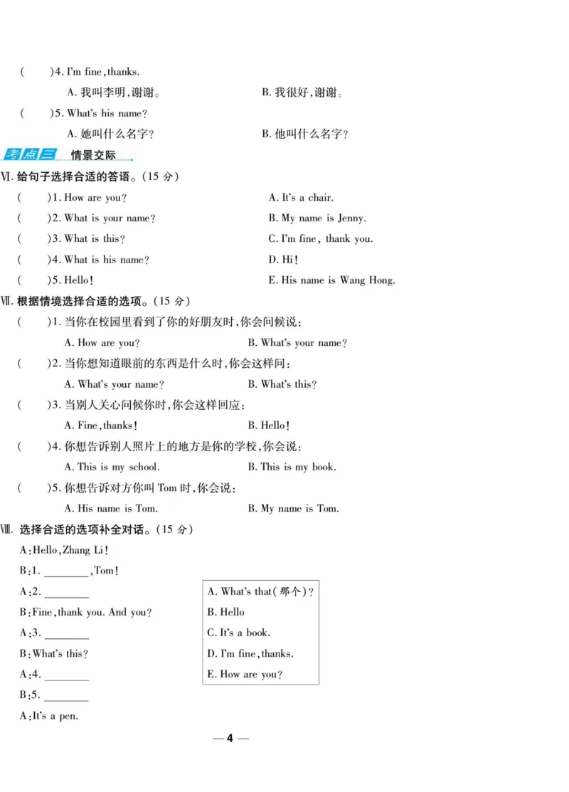 一线调研卷三年级上册英语冀教版_三年级上下册资料_三年级上语数英上下册学习资料_3-8-5、小学三年级英语上册_冀教版_5、期末测试卷