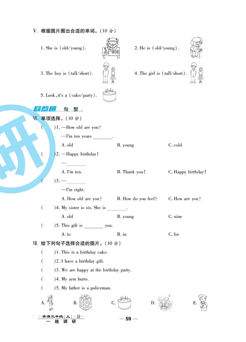 一线调研卷三年级上册英语冀教版_三年级上下册资料_三年级上语数英上下册学习资料_3-8-5、小学三年级英语上册_冀教版_5、期末测试卷