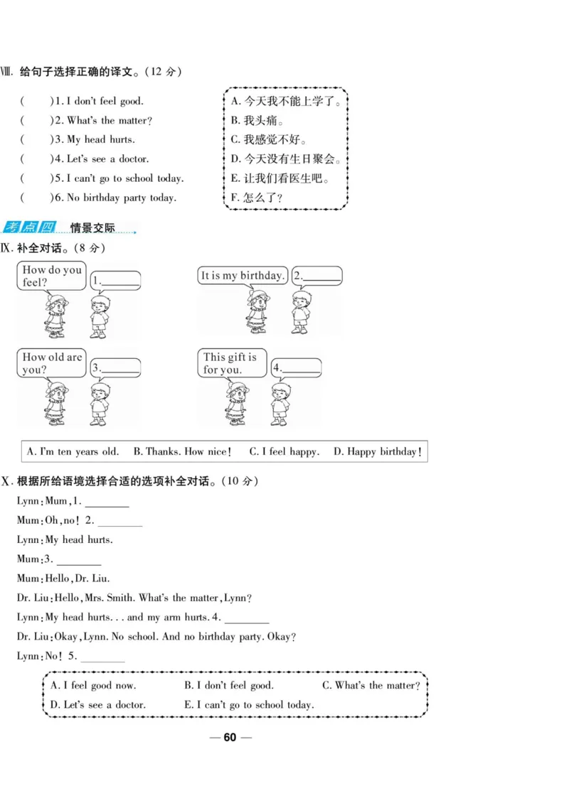 一线调研卷三年级上册英语冀教版_三年级上下册资料_三年级上语数英上下册学习资料_3-8-5、小学三年级英语上册_冀教版_5、期末测试卷