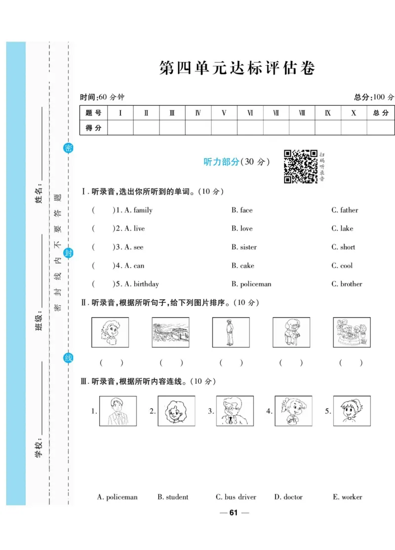 一线调研卷三年级上册英语冀教版_三年级上下册资料_三年级上语数英上下册学习资料_3-8-5、小学三年级英语上册_冀教版_5、期末测试卷
