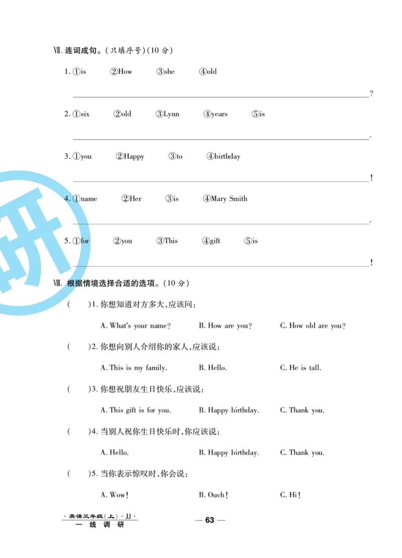 一线调研卷三年级上册英语冀教版_三年级上下册资料_三年级上语数英上下册学习资料_3-8-5、小学三年级英语上册_冀教版_5、期末测试卷