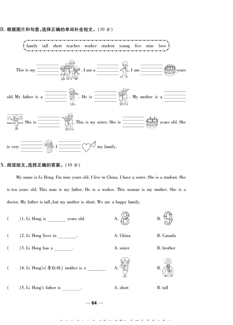 一线调研卷三年级上册英语冀教版_三年级上下册资料_三年级上语数英上下册学习资料_3-8-5、小学三年级英语上册_冀教版_5、期末测试卷