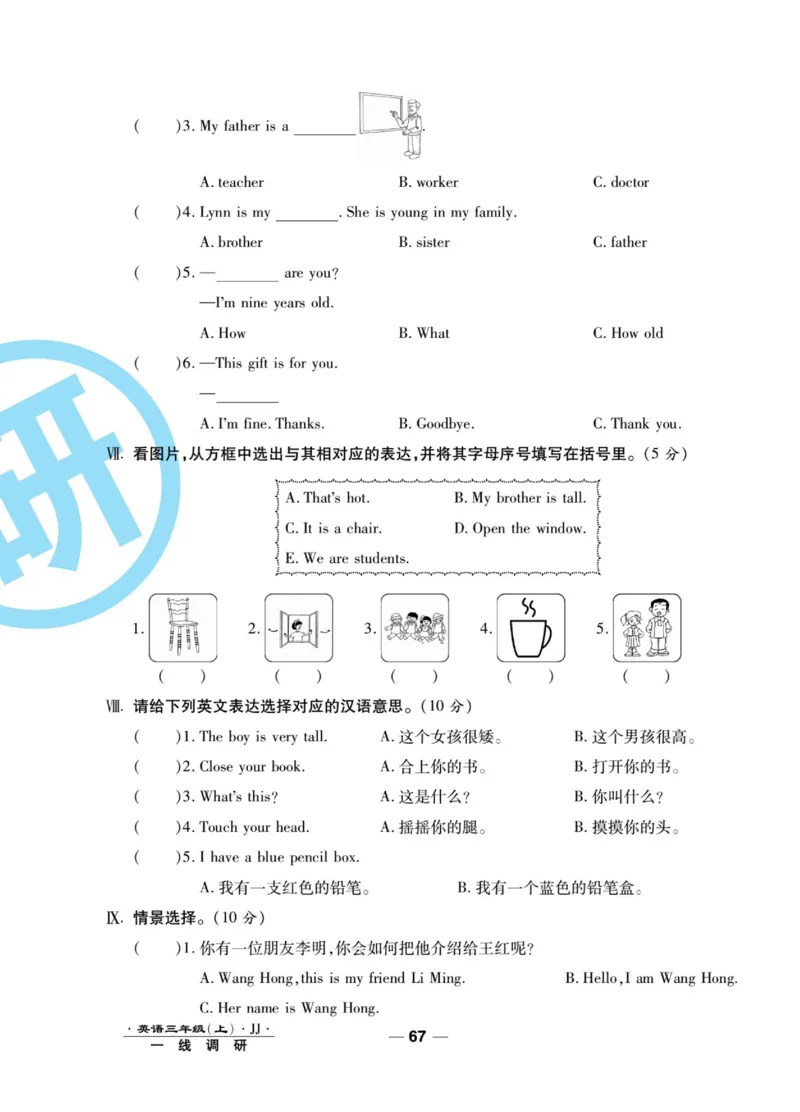 一线调研卷三年级上册英语冀教版_三年级上下册资料_三年级上语数英上下册学习资料_3-8-5、小学三年级英语上册_冀教版_5、期末测试卷