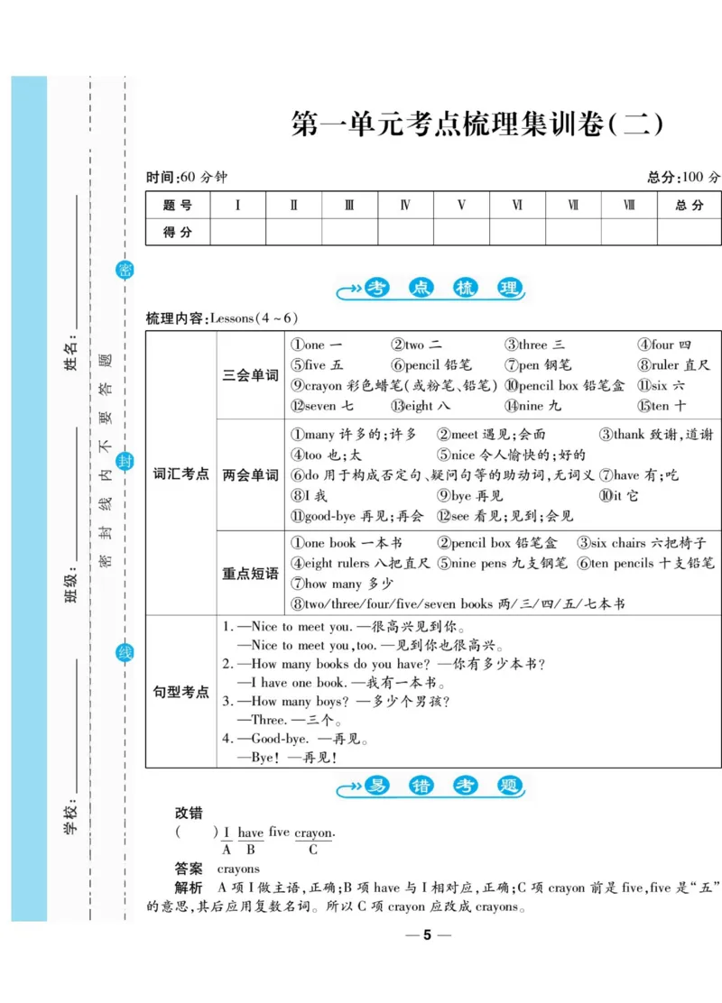 一线调研卷三年级上册英语冀教版_三年级上下册资料_三年级上语数英上下册学习资料_3-8-5、小学三年级英语上册_冀教版_5、期末测试卷