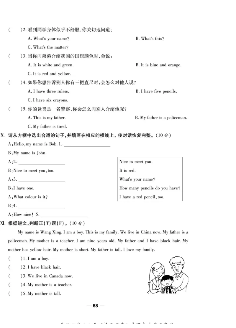 一线调研卷三年级上册英语冀教版_三年级上下册资料_三年级上语数英上下册学习资料_3-8-5、小学三年级英语上册_冀教版_5、期末测试卷