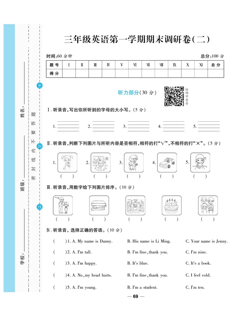 一线调研卷三年级上册英语冀教版_三年级上下册资料_三年级上语数英上下册学习资料_3-8-5、小学三年级英语上册_冀教版_5、期末测试卷