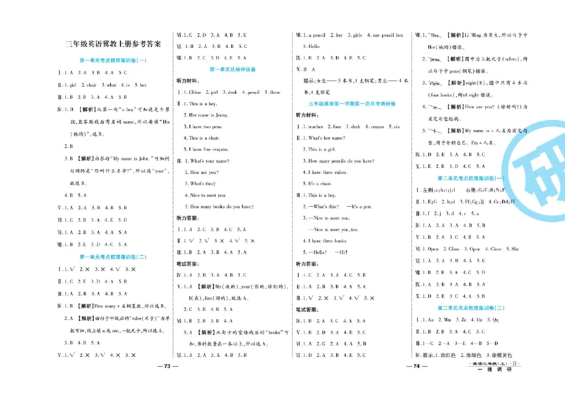 一线调研卷三年级上册英语冀教版_三年级上下册资料_三年级上语数英上下册学习资料_3-8-5、小学三年级英语上册_冀教版_5、期末测试卷