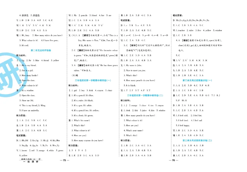 一线调研卷三年级上册英语冀教版_三年级上下册资料_三年级上语数英上下册学习资料_3-8-5、小学三年级英语上册_冀教版_5、期末测试卷