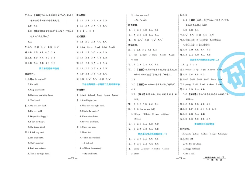 一线调研卷三年级上册英语冀教版_三年级上下册资料_三年级上语数英上下册学习资料_3-8-5、小学三年级英语上册_冀教版_5、期末测试卷