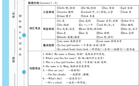 一线调研卷三年级上册英语冀教版_三年级上下册资料_三年级上语数英上下册学习资料_3-8-5、小学三年级英语上册_冀教版_5、期末测试卷