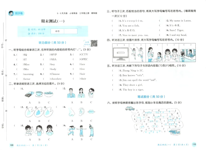 三年级英语上册教科广州专版25秋《53天天练》测评卷_25秋小学语数英习题试卷_英语_3-6年级英语上册教科广州专版25秋《53天天练》_三年级英语上册教科广州专版25秋《53天天练》