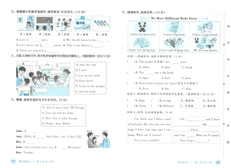 三年级英语上册教科广州专版25秋《53天天练》测评卷_25秋小学语数英习题试卷_英语_3-6年级英语上册教科广州专版25秋《53天天练》_三年级英语上册教科广州专版25秋《53天天练》