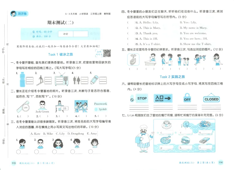 三年级英语上册教科广州专版25秋《53天天练》测评卷_25秋小学语数英习题试卷_英语_3-6年级英语上册教科广州专版25秋《53天天练》_三年级英语上册教科广州专版25秋《53天天练》