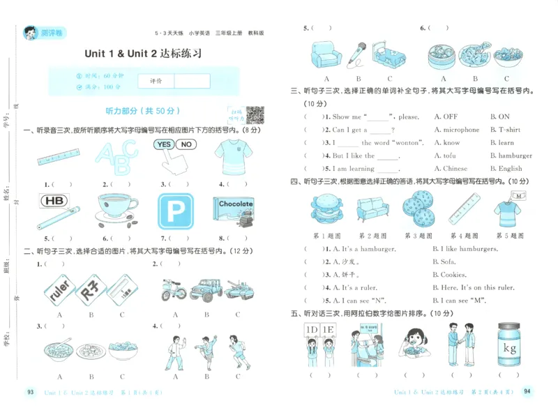 三年级英语上册教科广州专版25秋《53天天练》测评卷_25秋小学语数英习题试卷_英语_3-6年级英语上册教科广州专版25秋《53天天练》_三年级英语上册教科广州专版25秋《53天天练》